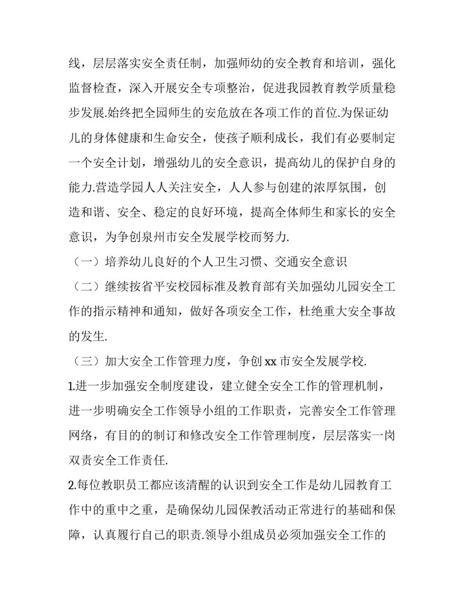 2023年年度工作计划与工作安排1500字左右 年度工作计划书(三篇)_第3页