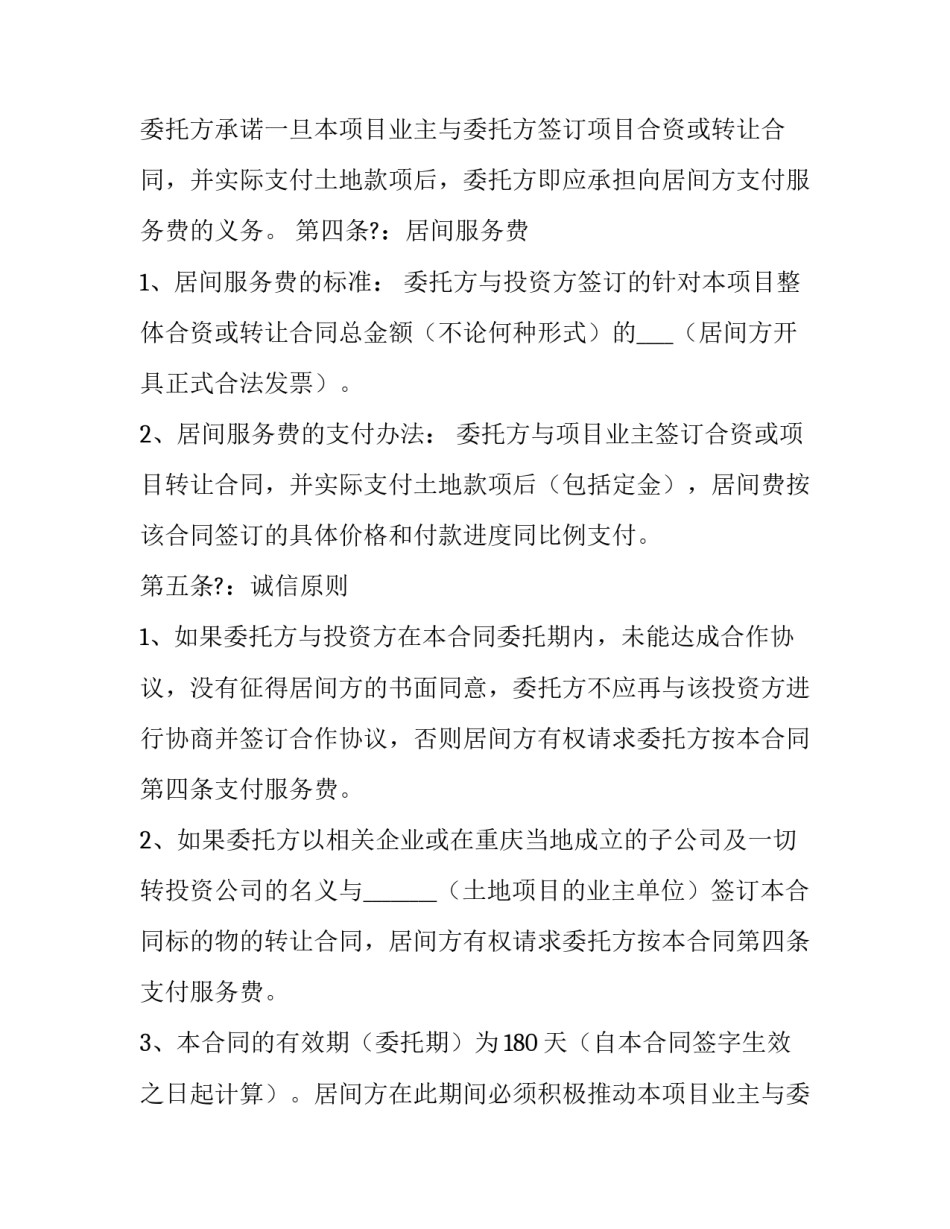 项目引进居间合同实用(汇总10篇)_第2页