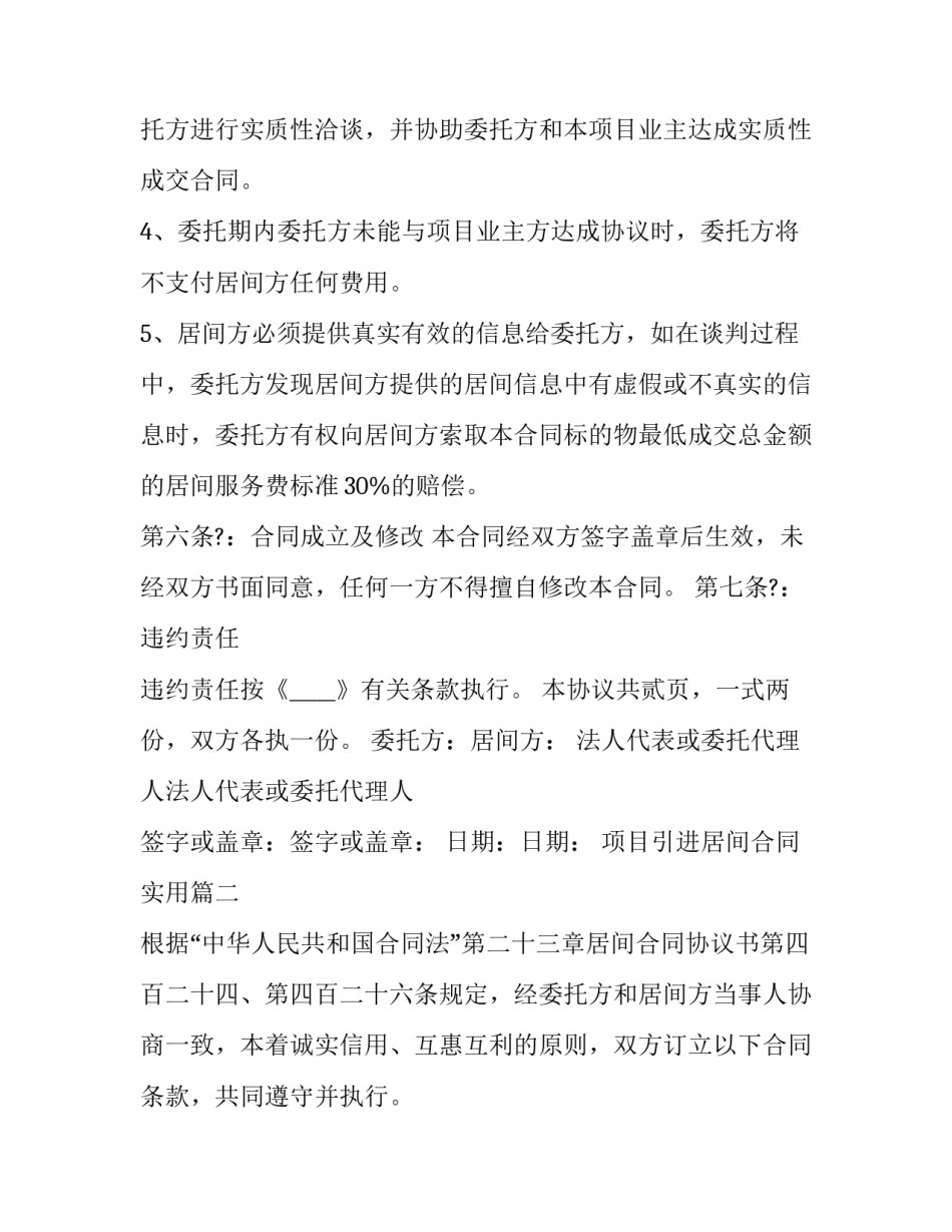 项目引进居间合同实用(汇总10篇)_第3页