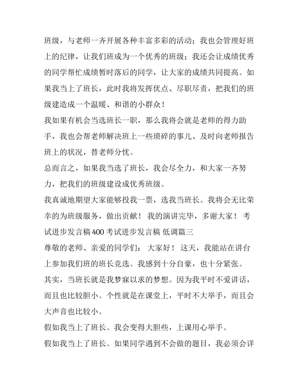 考试进步发言稿400 考试进步发言稿 低调(四篇)_第2页