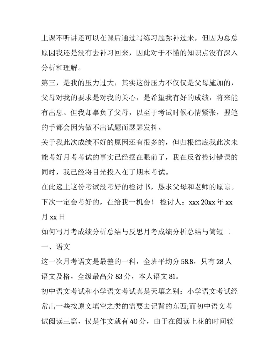 月考成绩分析总结与反思月考成绩分析总结与简短 月考成绩分析总结与反思退步(三篇)_第2页
