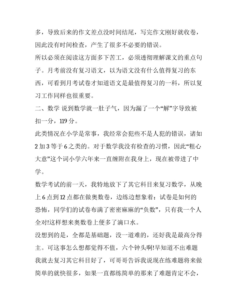 月考成绩分析总结与反思月考成绩分析总结与简短 月考成绩分析总结与反思退步(三篇)_第3页