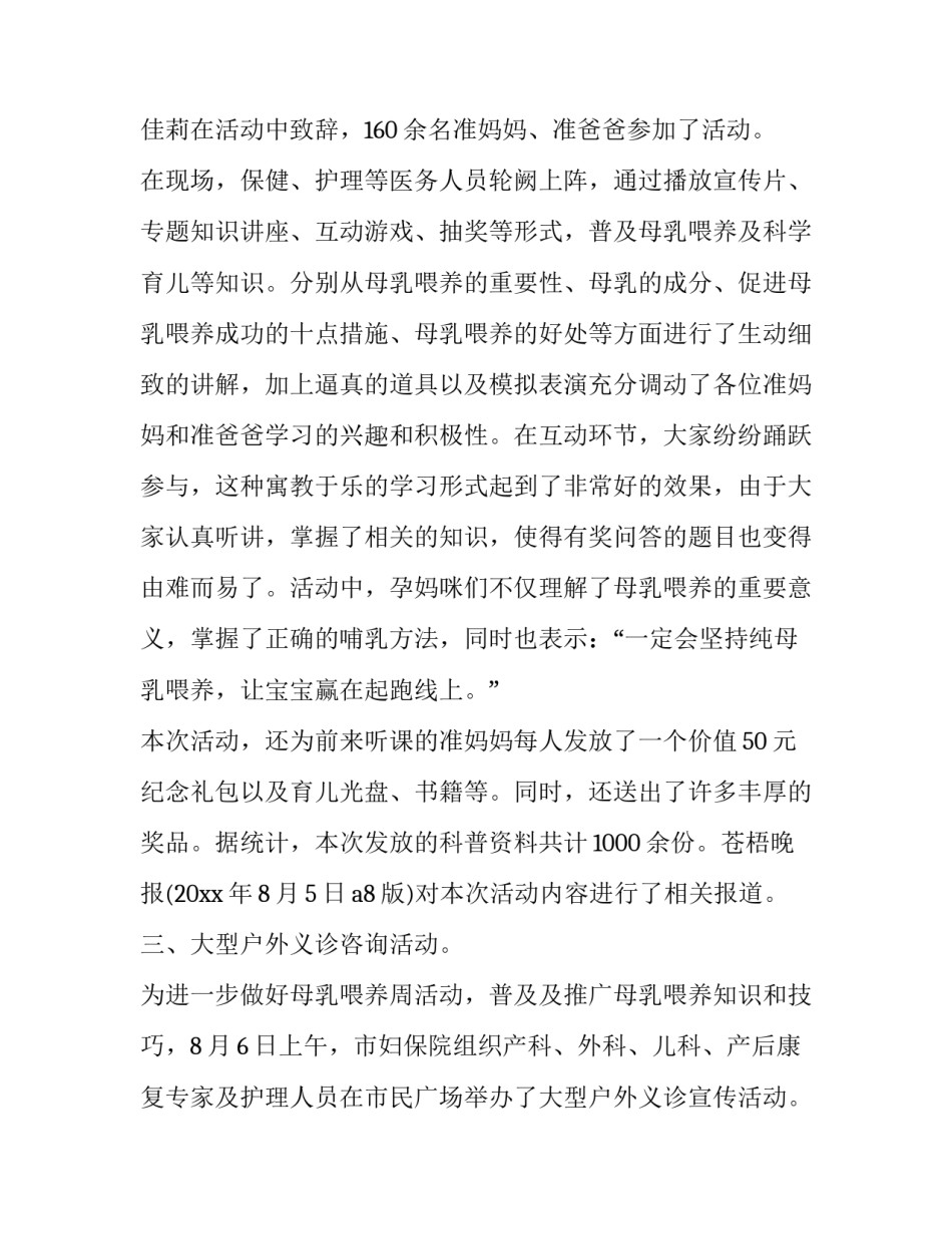 哺乳假休假申请范文国家规定哺乳假多长时间汇总 哺乳假期规定怎么休假(二篇)_第2页