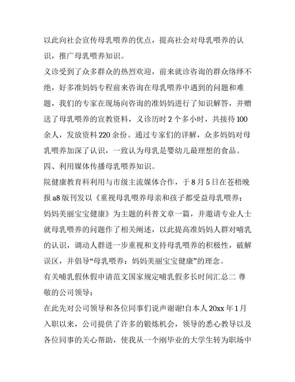 哺乳假休假申请范文国家规定哺乳假多长时间汇总 哺乳假期规定怎么休假(二篇)_第3页