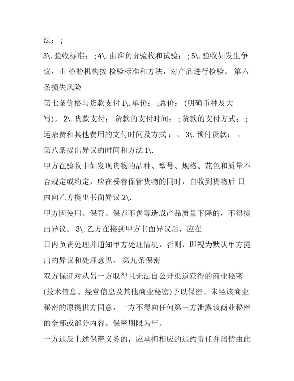 最新鸡蛋买卖合同书 鸡蛋购货合同(3篇)_第2页