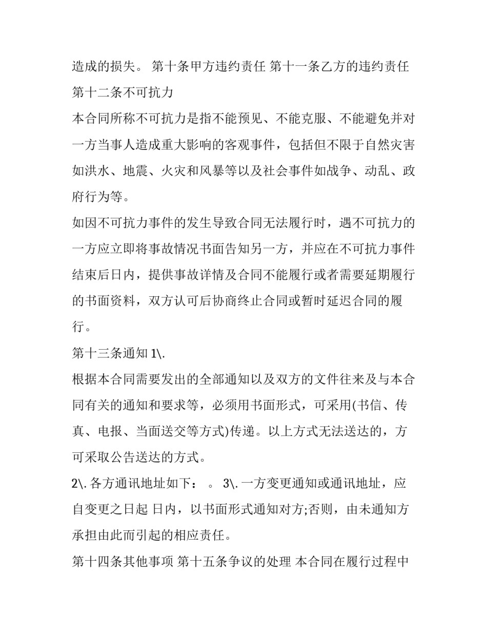 最新鸡蛋买卖合同书 鸡蛋购货合同(3篇)_第3页