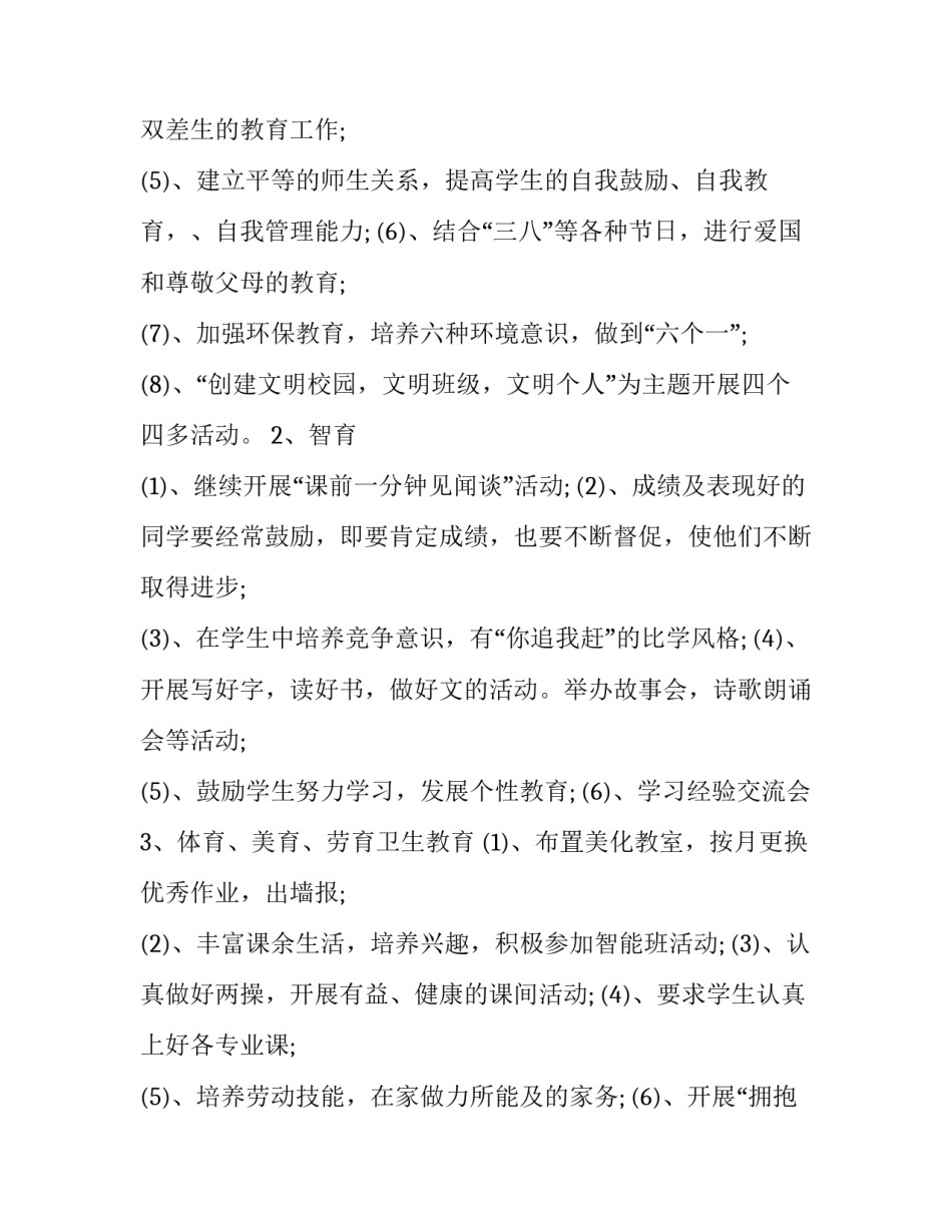 小学三年级班主任学期工作计划 小学三年级的班主任工作计划(17篇)_第2页