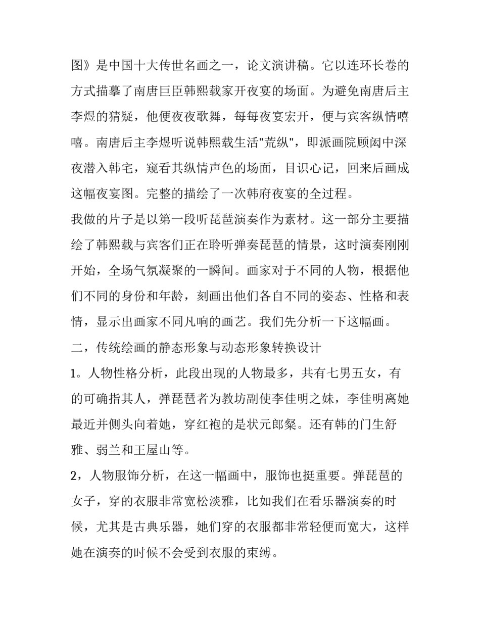 高中议论文演讲稿 高中议论文演讲稿作文范文(12篇)_第2页