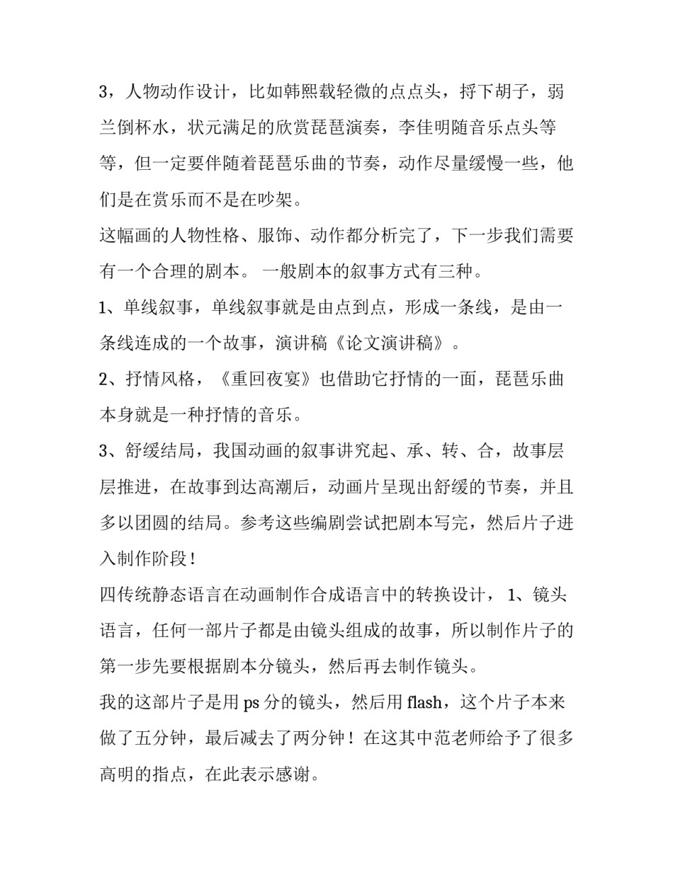 高中议论文演讲稿 高中议论文演讲稿作文范文(12篇)_第3页