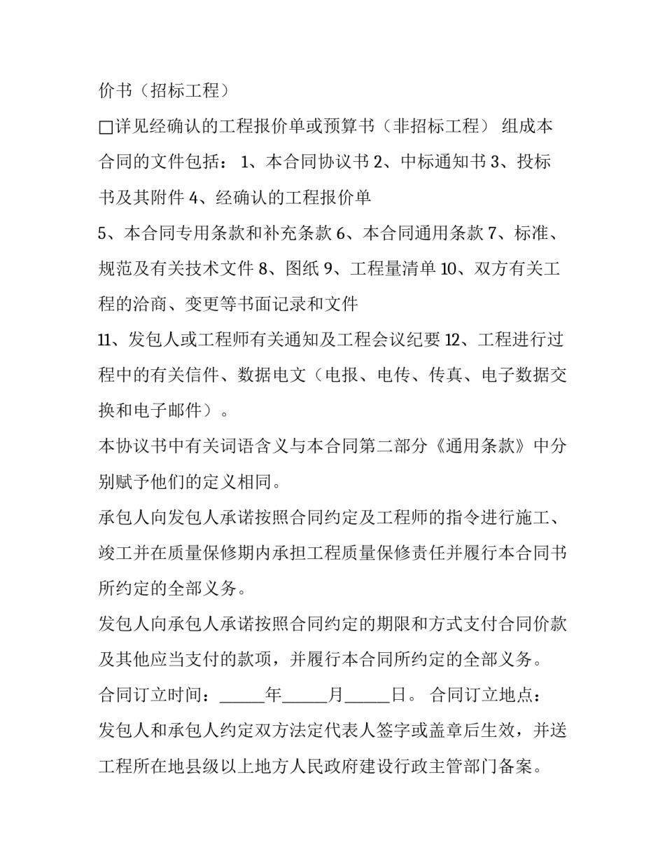 2023年简易建筑工程分包合同 简易工程分包合同(34篇)_第2页