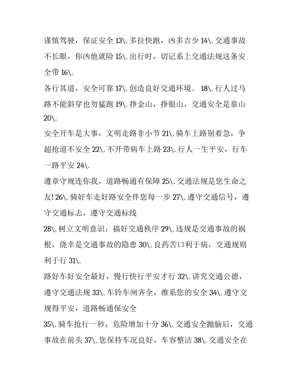 交通安全伴我行国旗下演讲稿通用 文明交通伴我行演讲稿(八篇)_第2页