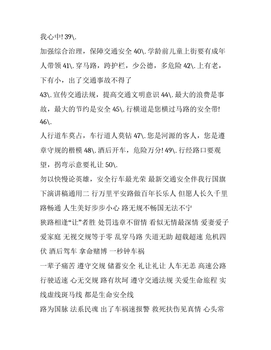 交通安全伴我行国旗下演讲稿通用 文明交通伴我行演讲稿(八篇)_第3页