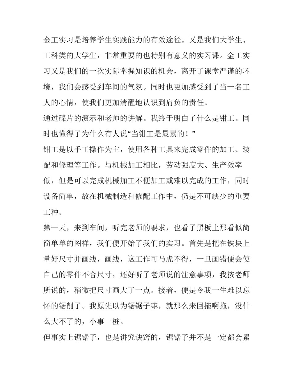 大学生自强自立的演讲如何写 大学生自强演讲稿(九篇)_第2页