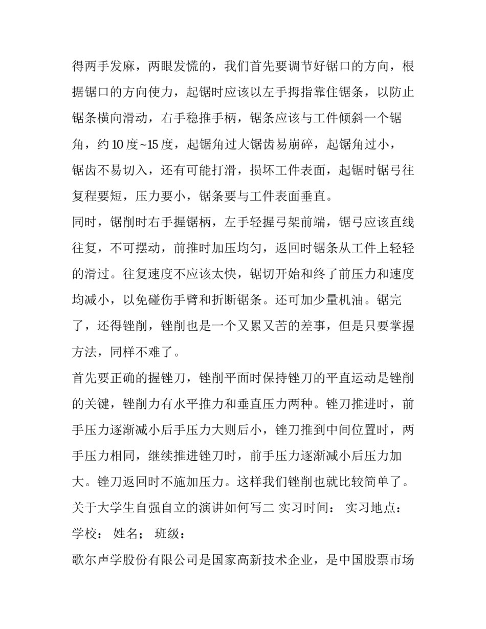 大学生自强自立的演讲如何写 大学生自强演讲稿(九篇)_第3页