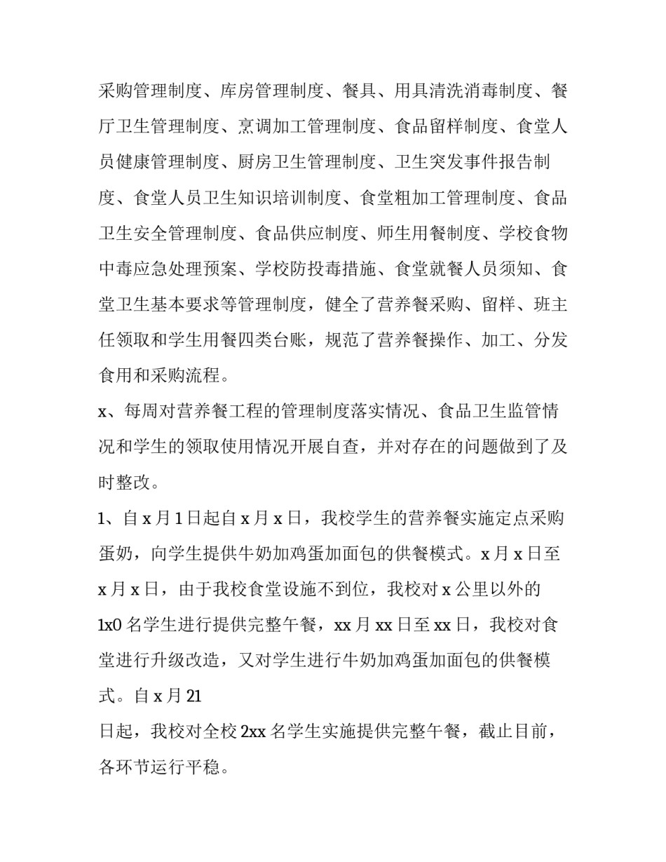 2023年学生军训工作自查报告网 学生自查报告(精选7篇)_第2页