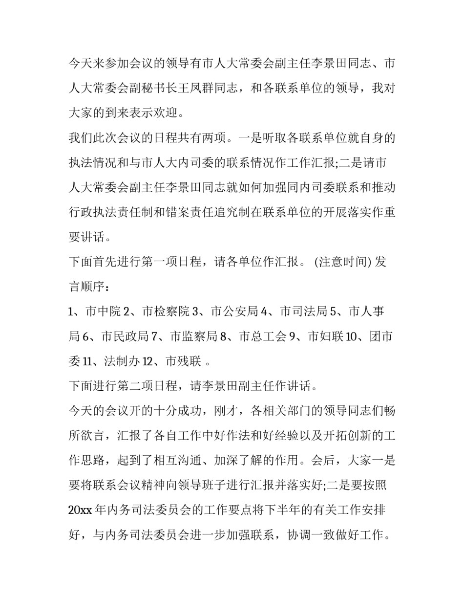 2023年发言稿50字 我的2035演讲稿50字(五篇)_第2页