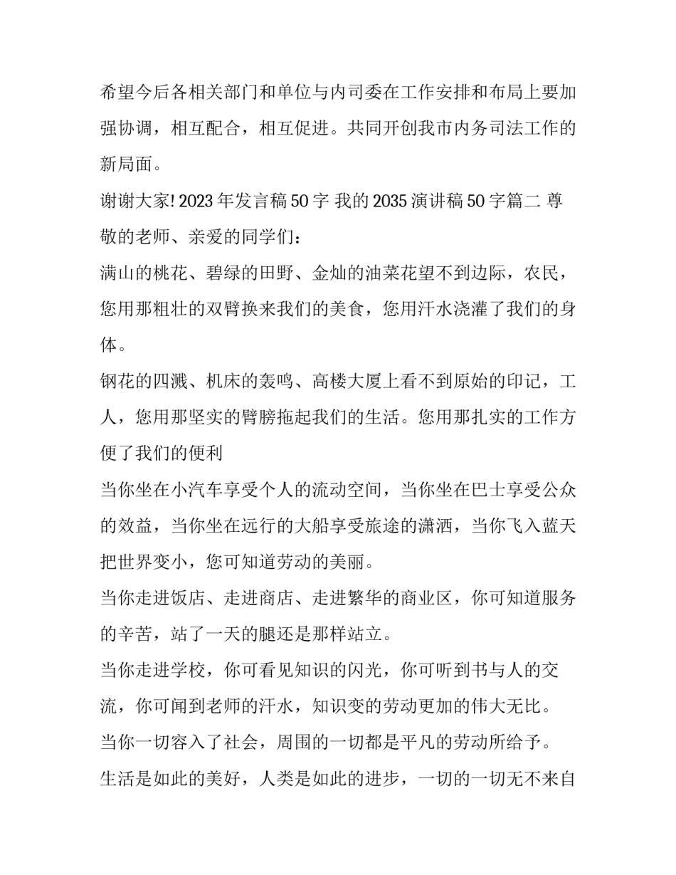 2023年发言稿50字 我的2035演讲稿50字(五篇)_第3页