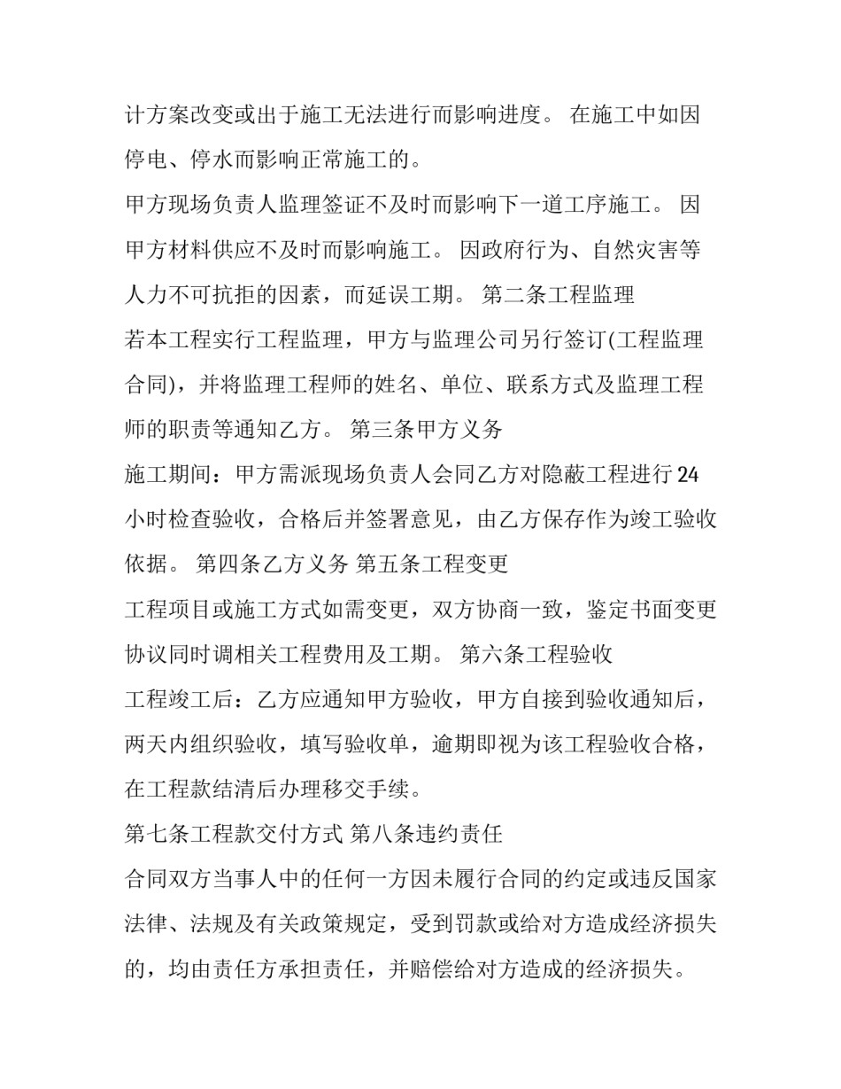 不用买社保的劳动合同(5篇)_第2页