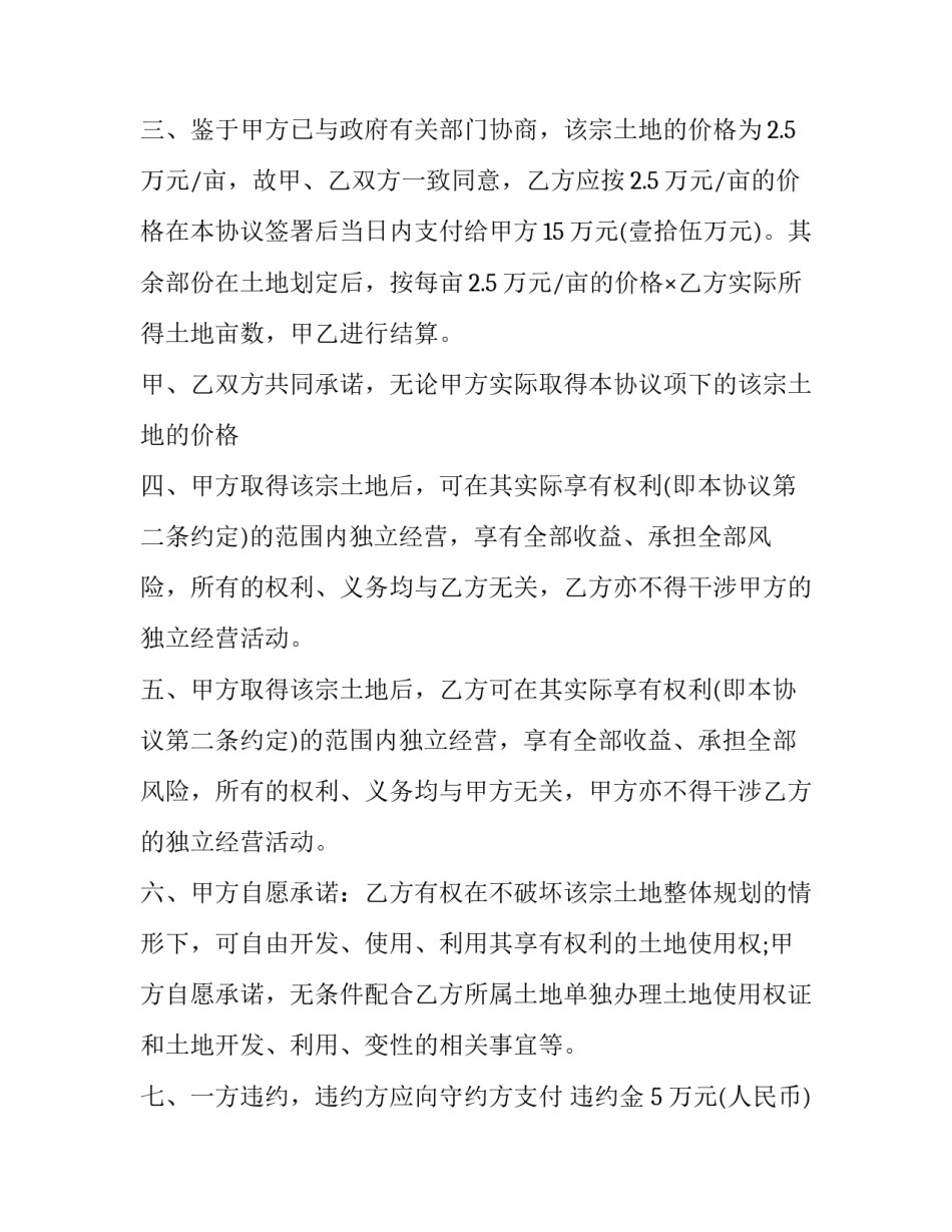 2023年购买土地合同 购买土地合同(19篇)_第2页