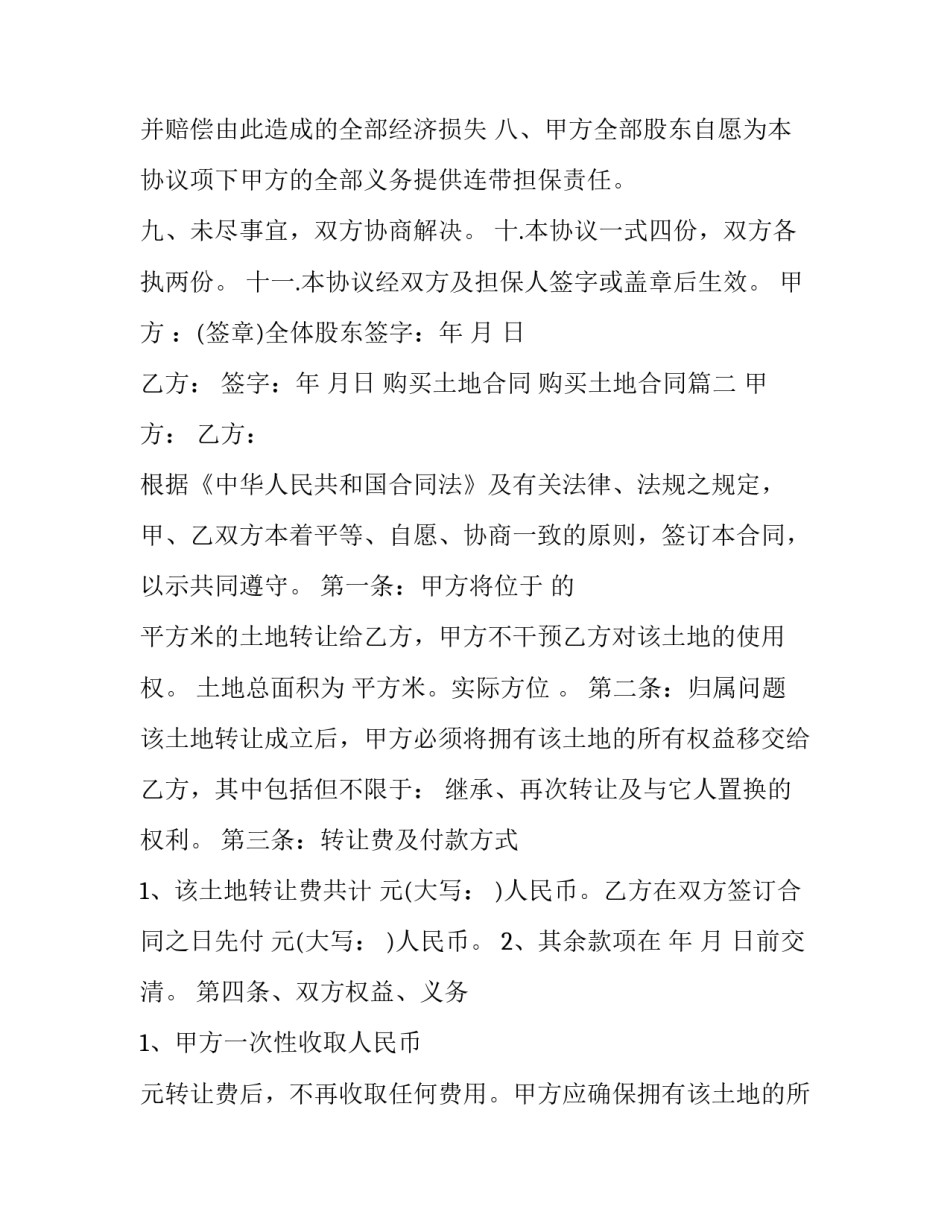 2023年购买土地合同 购买土地合同(19篇)_第3页