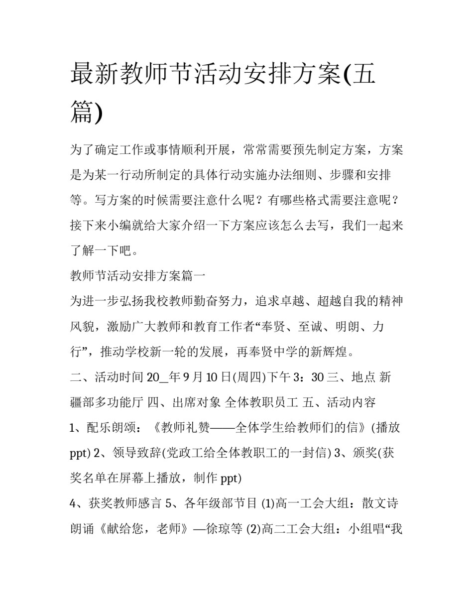 最新教师节活动安排方案(五篇)_第1页