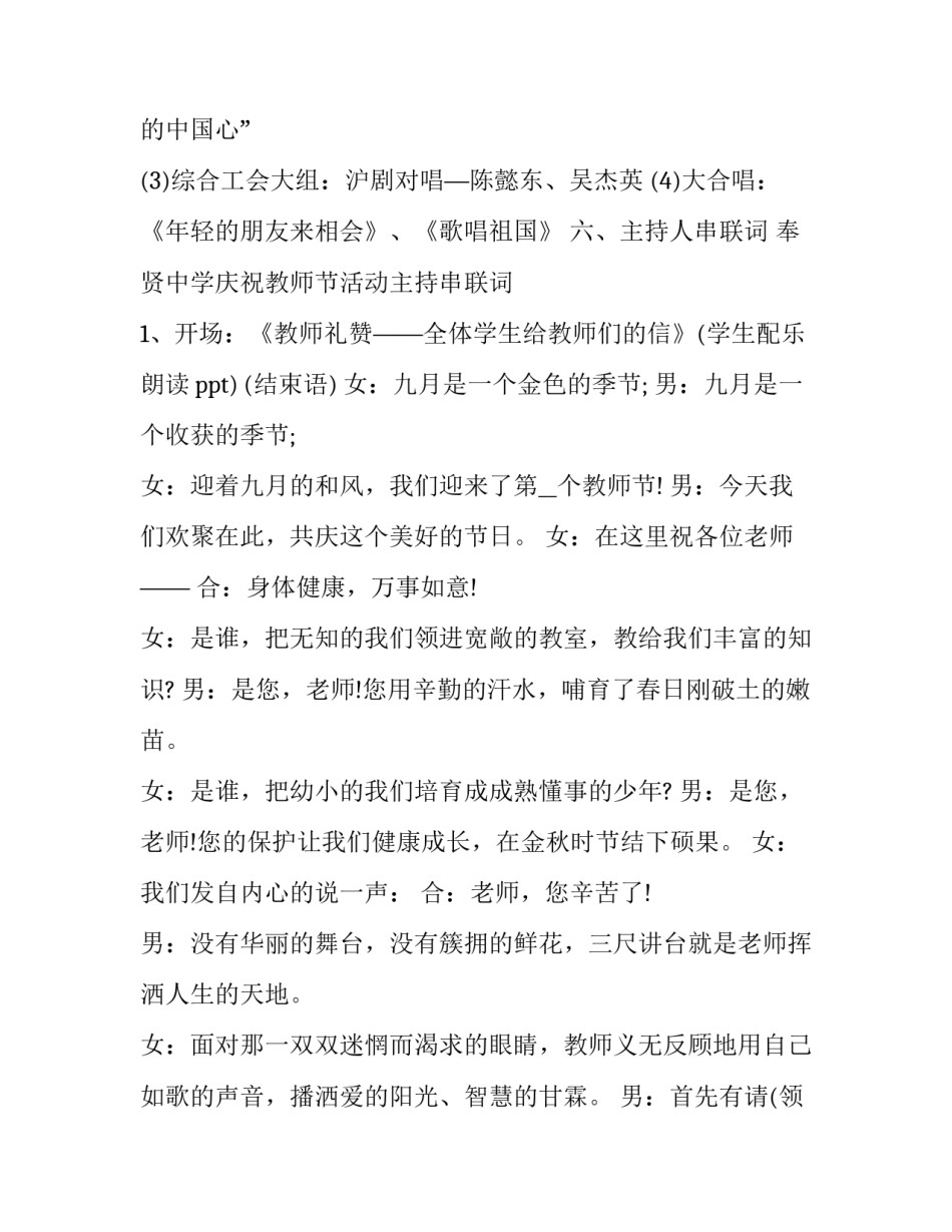 最新教师节活动安排方案(五篇)_第2页