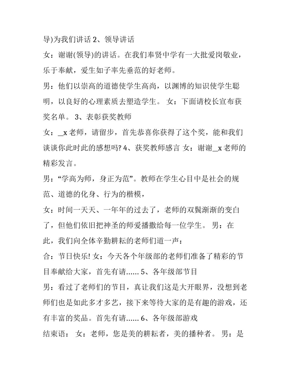 最新教师节活动安排方案(五篇)_第3页