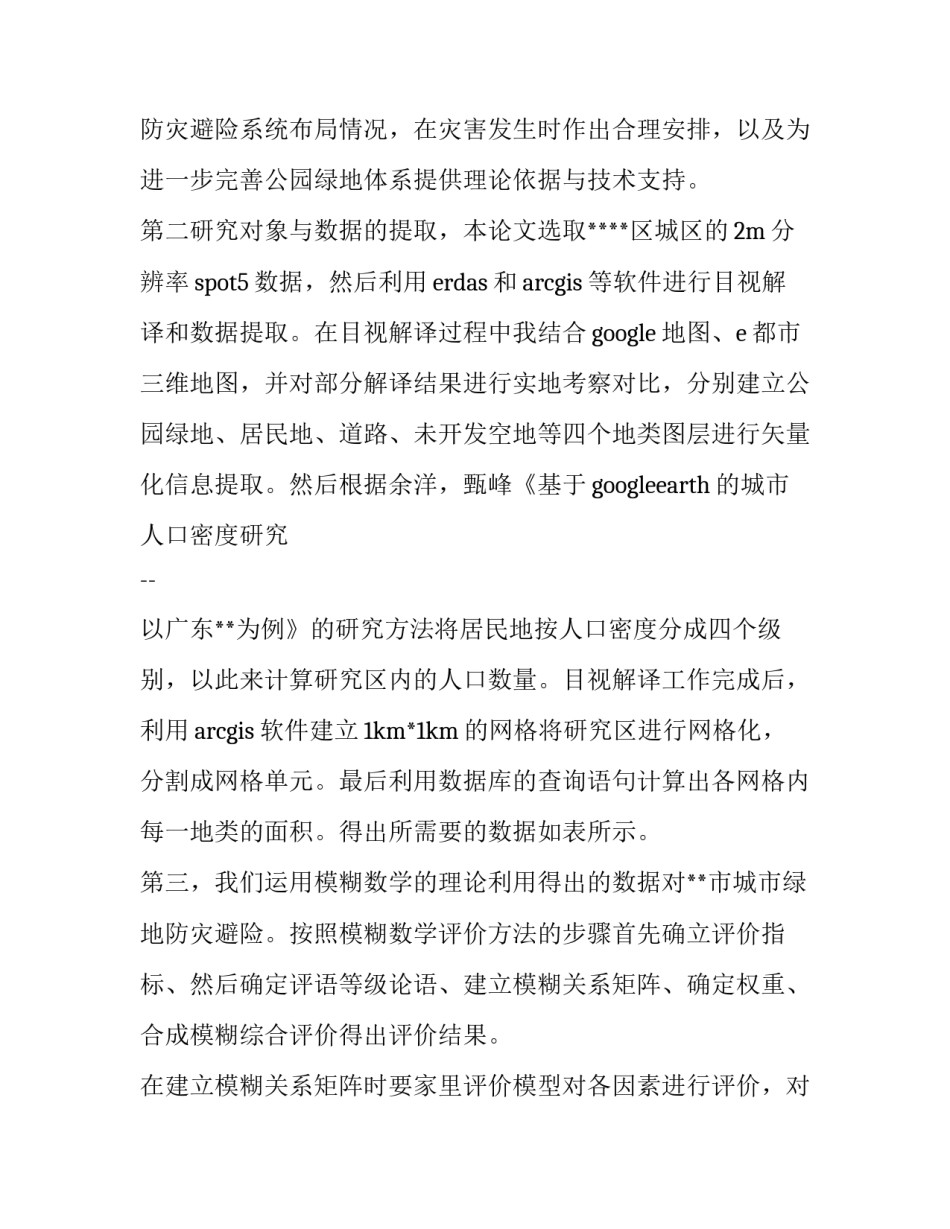 论文演讲稿格式 演讲稿文章格式(11篇)_第2页