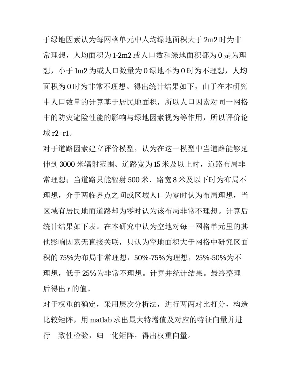 论文演讲稿格式 演讲稿文章格式(11篇)_第3页