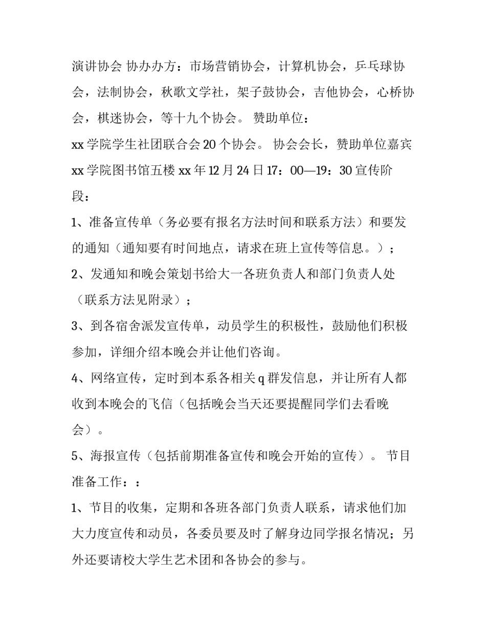 高中文艺晚会主题 高中文艺晚会 主持开幕词(3篇)_第2页