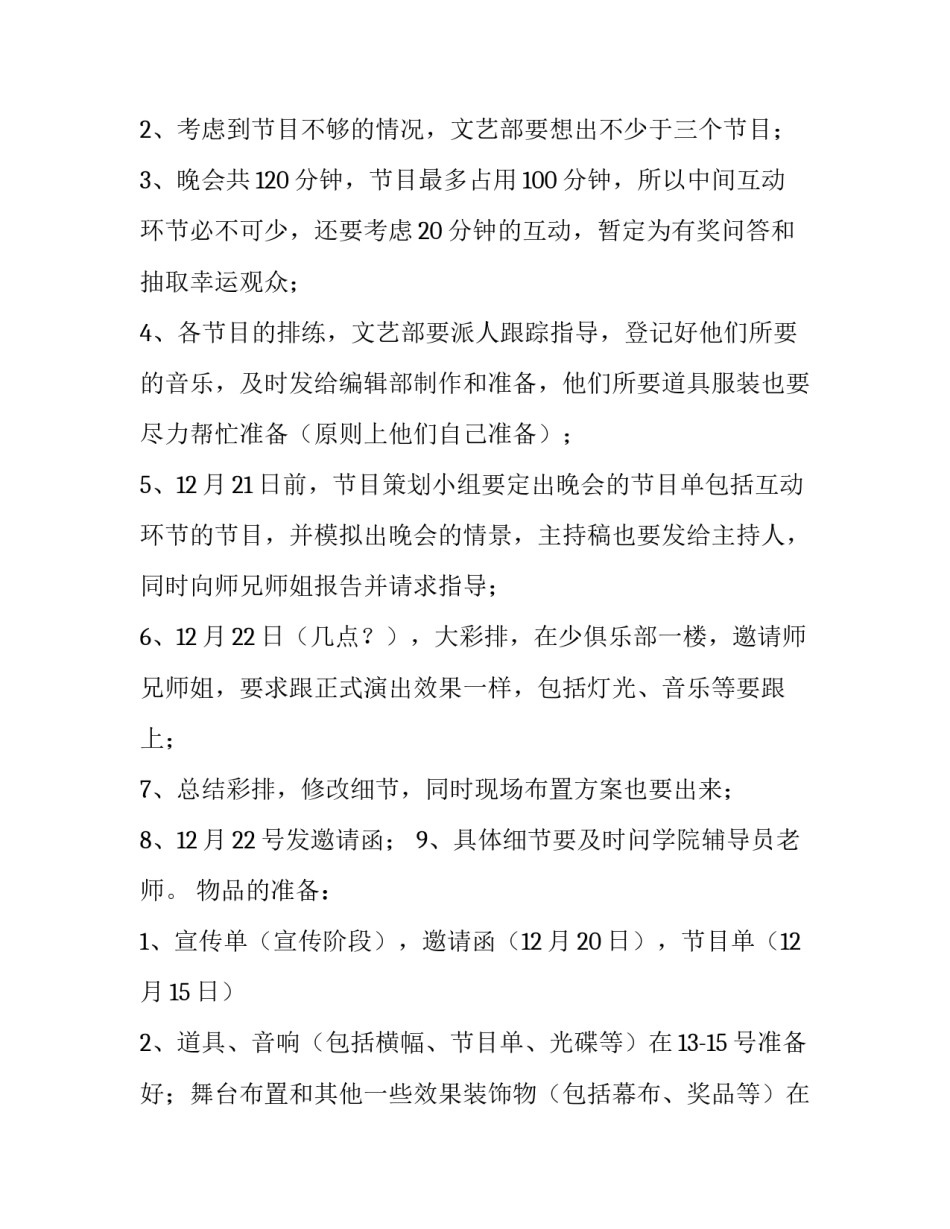 高中文艺晚会主题 高中文艺晚会 主持开幕词(3篇)_第3页