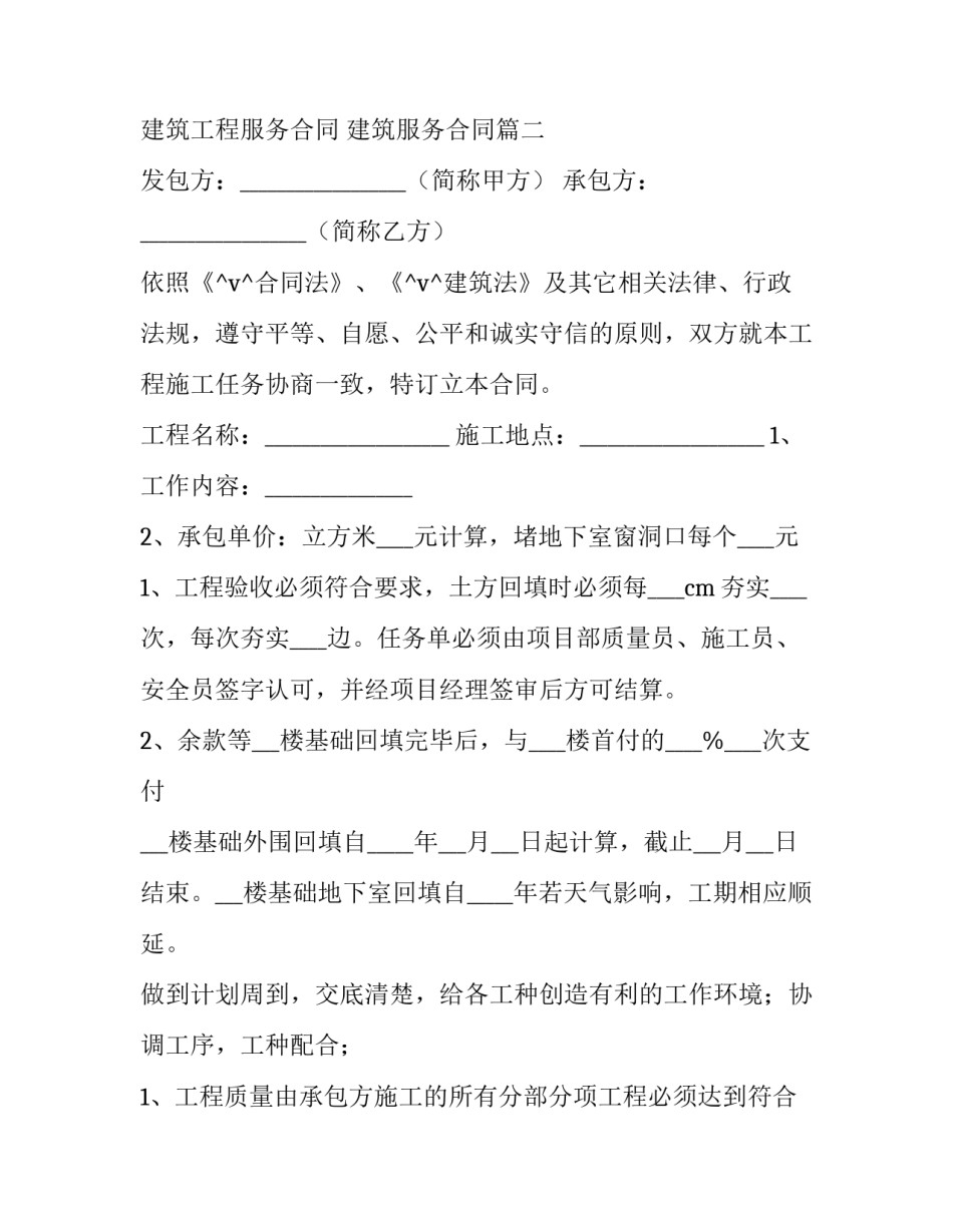 建筑工程服务合同 建筑服务合同(12篇)_第3页