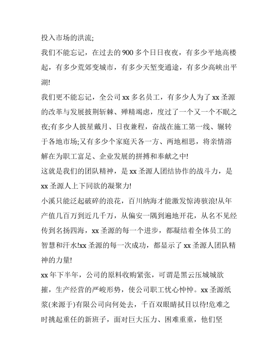 2023年团队精神演讲稿800字 未来演讲稿200字(5篇)_第2页