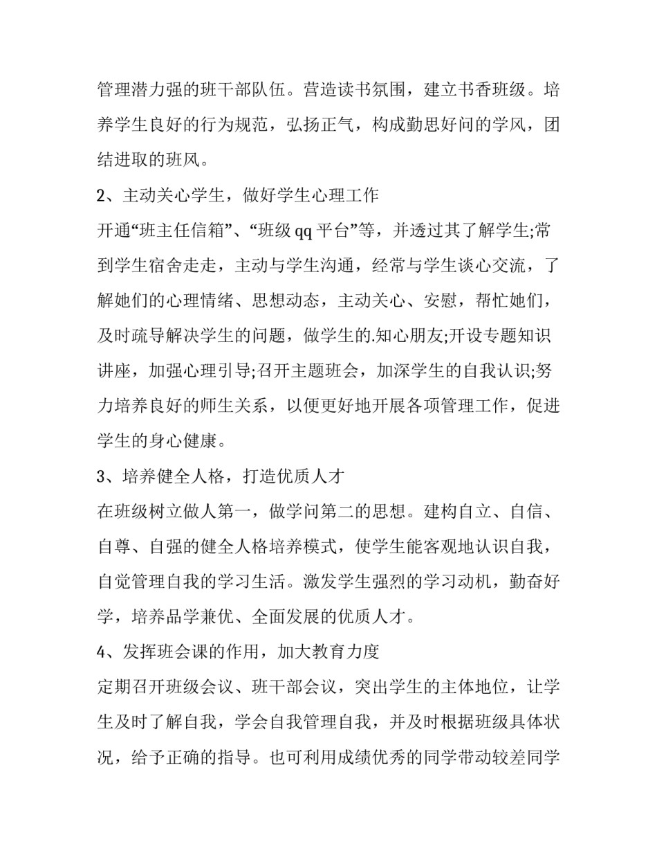 最新中职班主任新学期工作计划和目标(六篇)_第2页