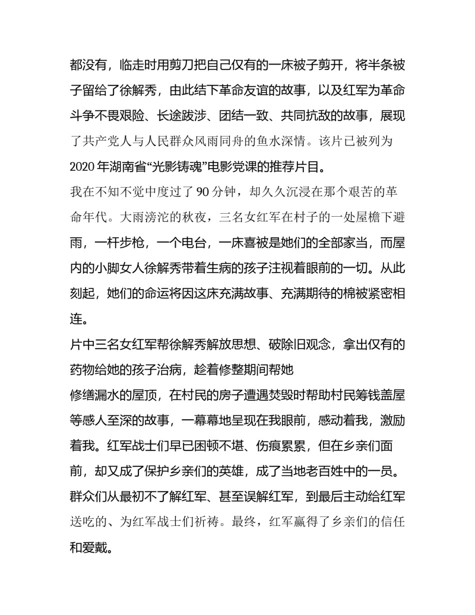 电影观后感电影观后感范本 电影观后感范文例文(九篇)_第2页