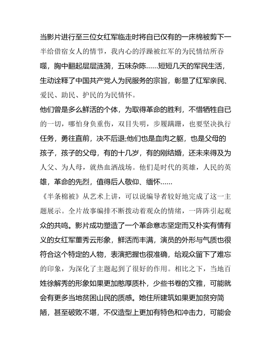 电影观后感电影观后感范本 电影观后感范文例文(九篇)_第3页