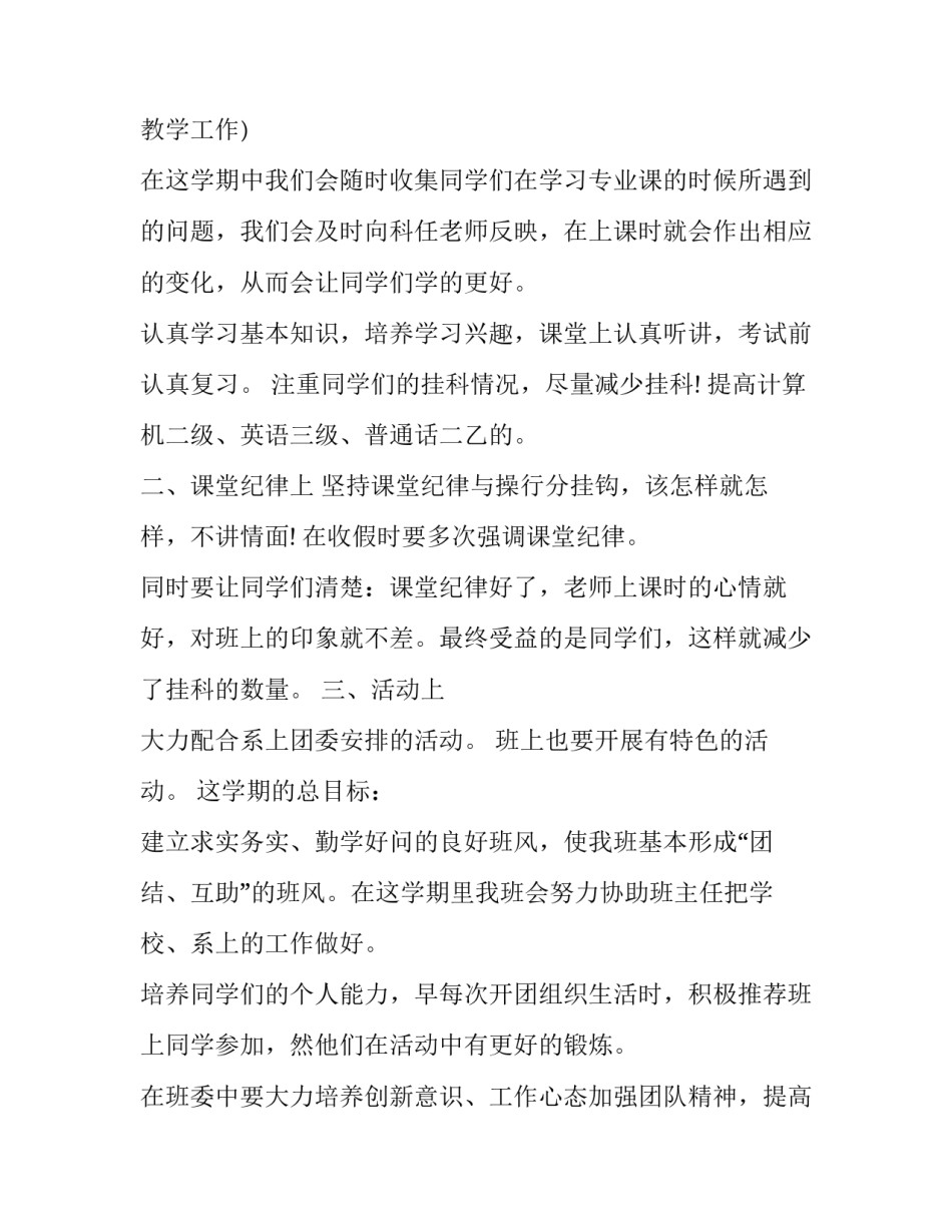 2023年大学三年级班主任个人工作计划范文 三年级班主任工作学期计划(十二篇)_第2页