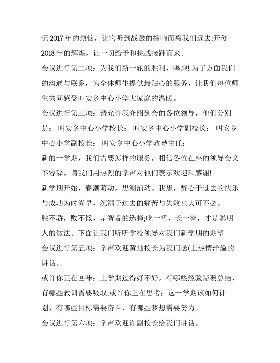 初中学校开学典礼主持词 初中学校春季开学典礼校长致辞(3篇)_第2页