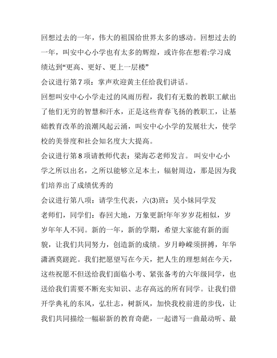 初中学校开学典礼主持词 初中学校春季开学典礼校长致辞(3篇)_第3页