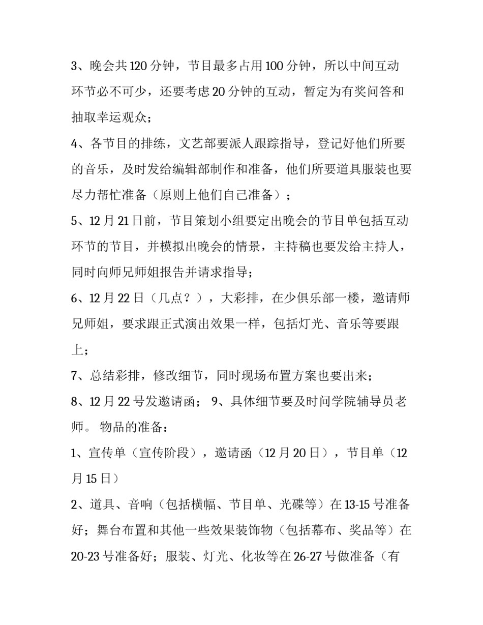 最新高中文艺晚会策划书 高中文艺晚会节目表演(三篇)_第3页