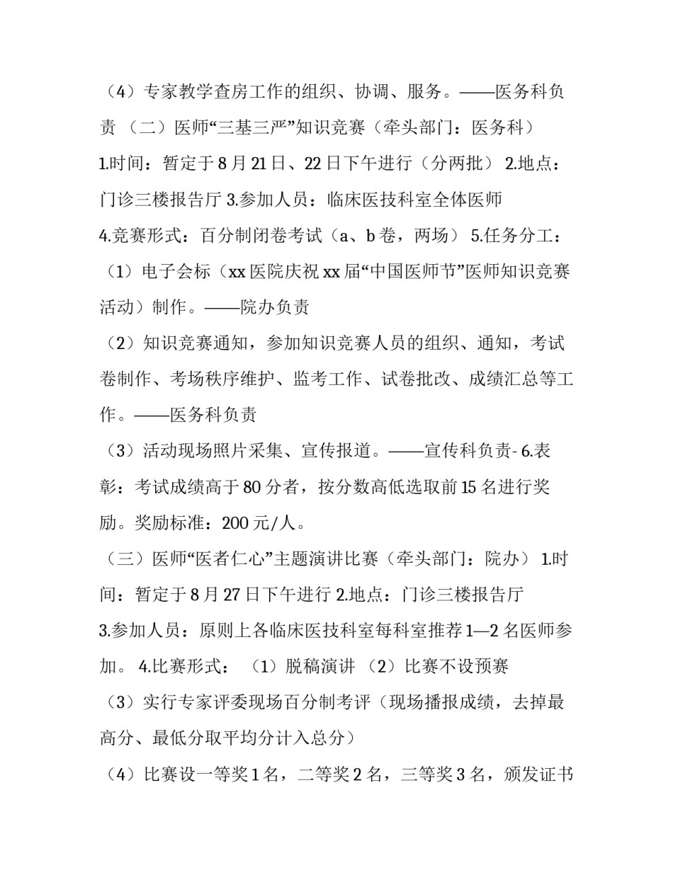 2023年中国医师节主题活动方案 2023年中国医师节主题活动方案及策划(3篇)_第2页