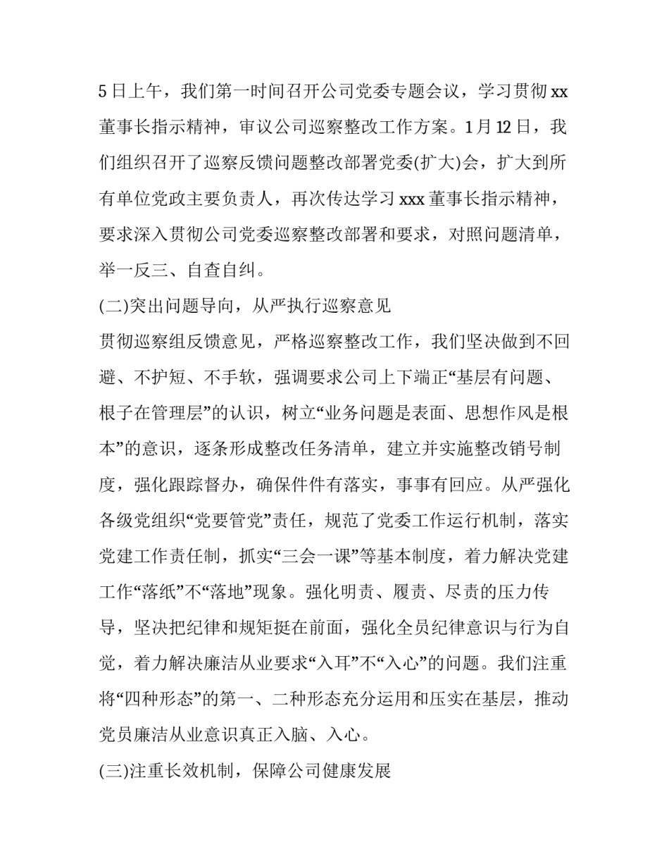 交通局巡察报告意见建议 巡察报告 意见建议(3篇)_第2页