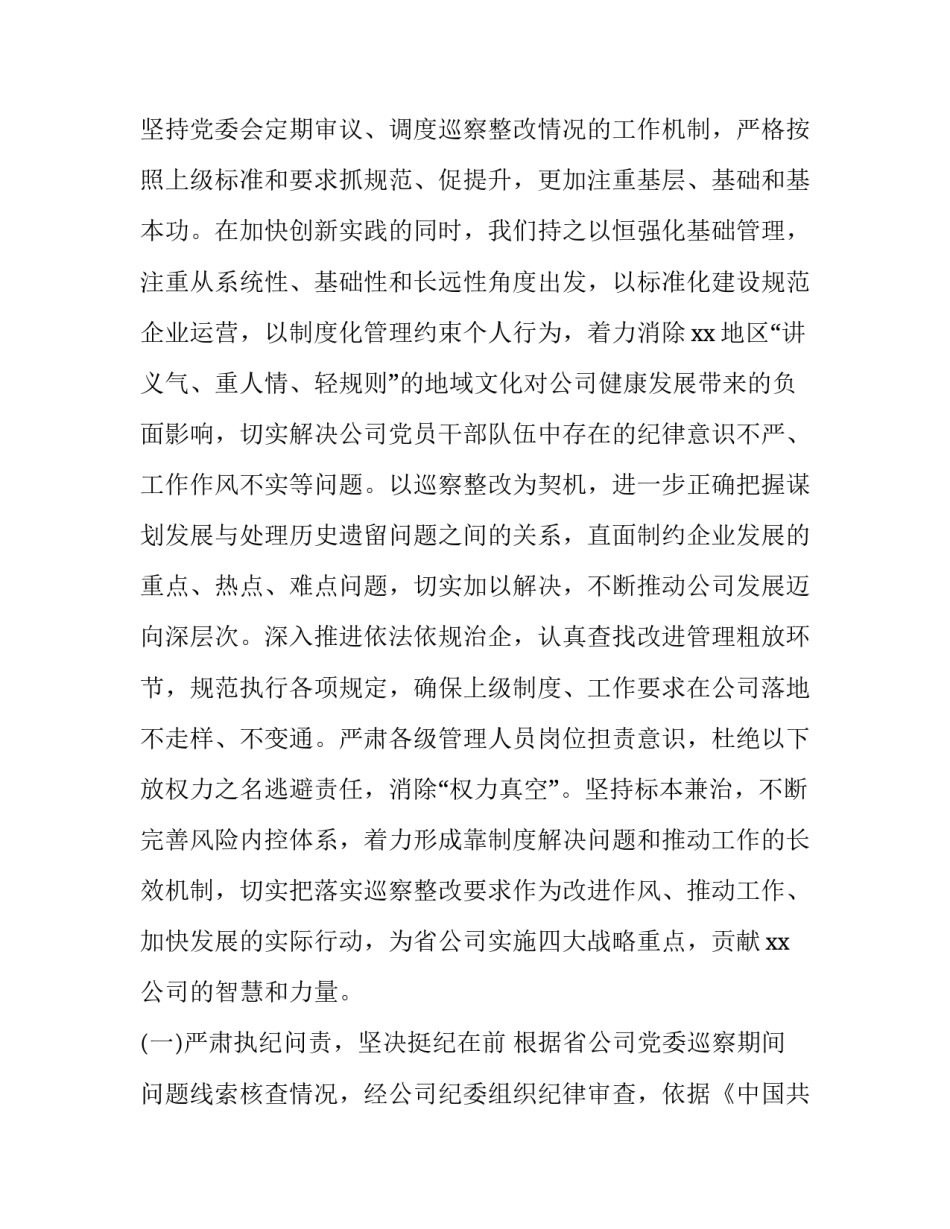 交通局巡察报告意见建议 巡察报告 意见建议(3篇)_第3页