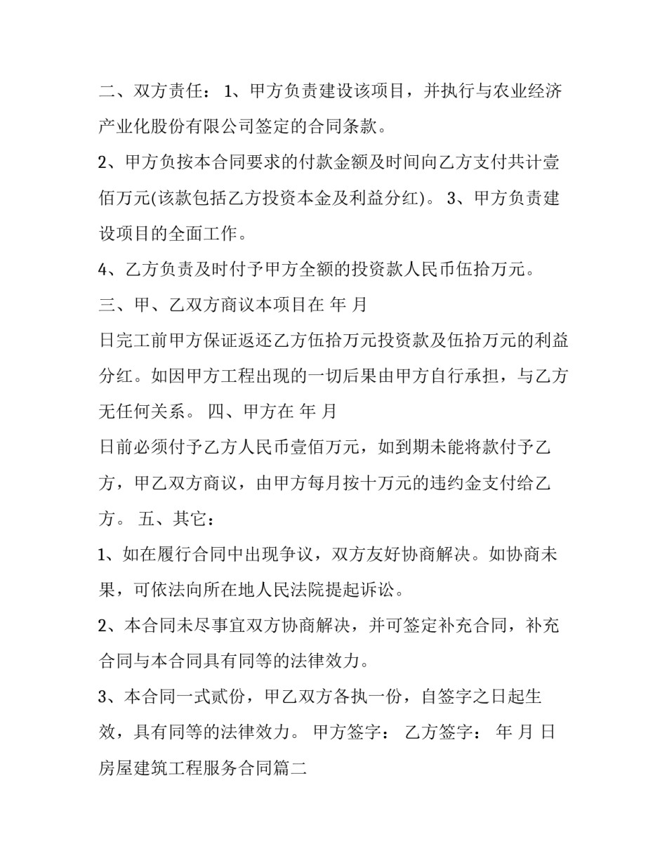 2023年房屋建筑工程服务合同(12篇)_第2页