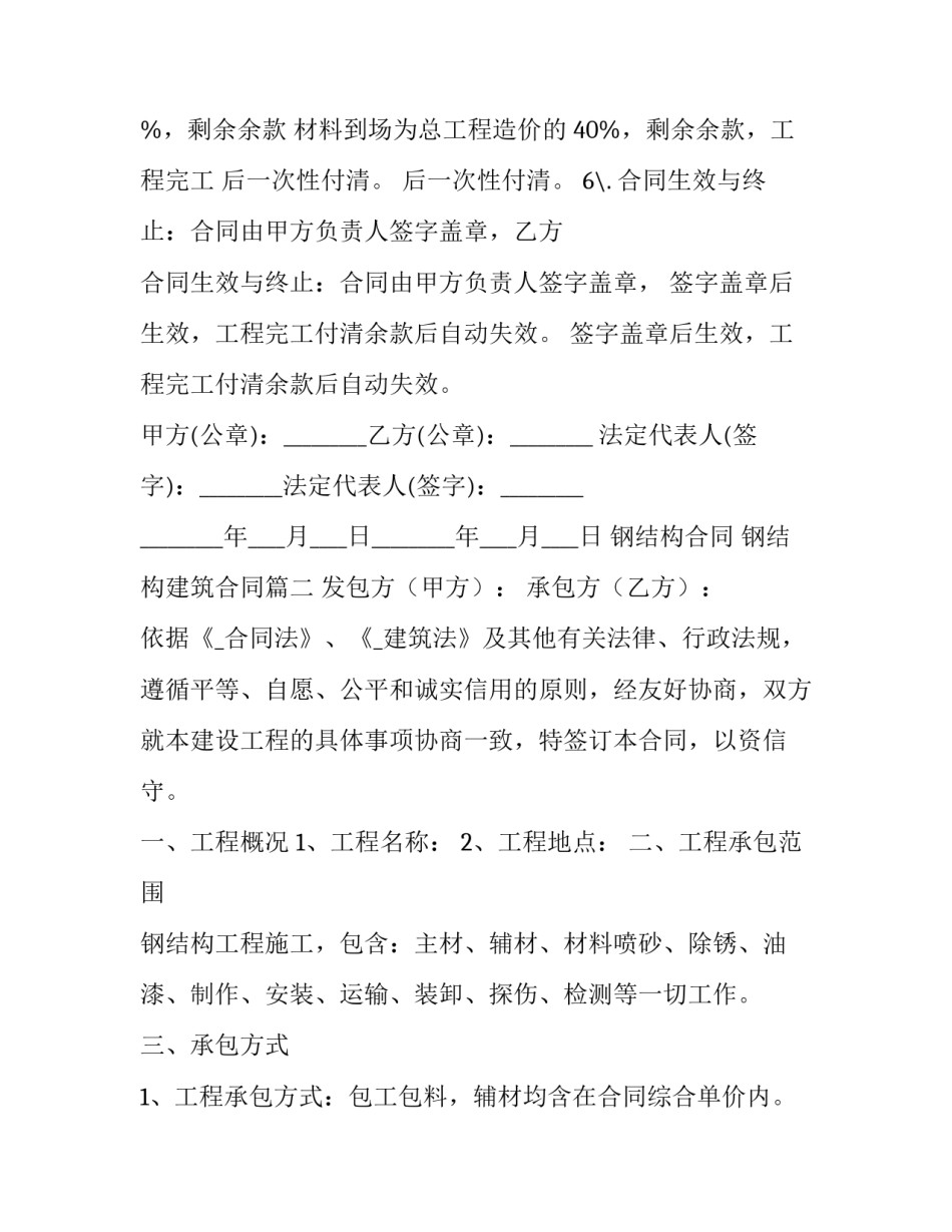 钢结构合同 钢结构建筑合同(16篇)_第2页