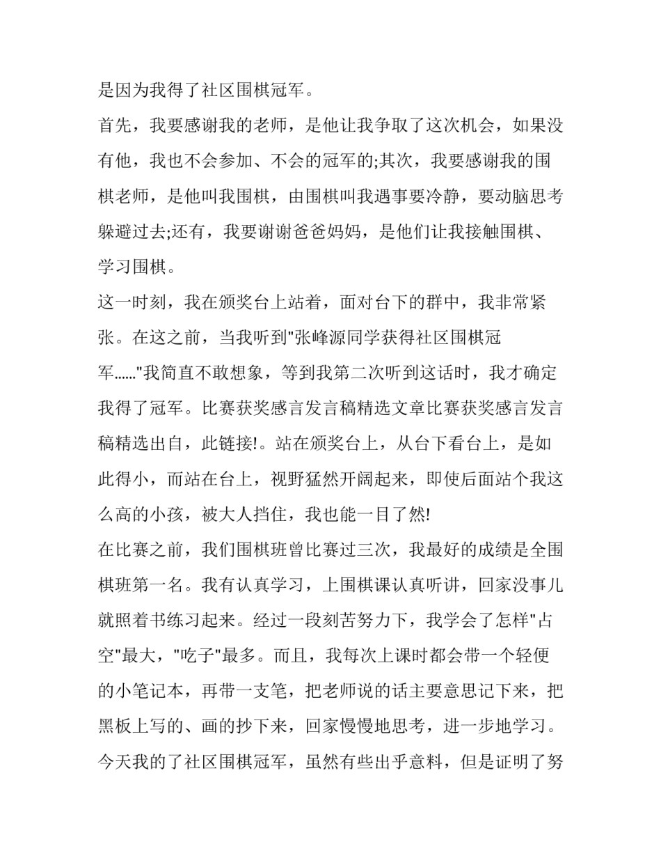 2023年感恩发言稿1000 2023年关于感恩祖国的演讲稿200字(十二篇)_第3页