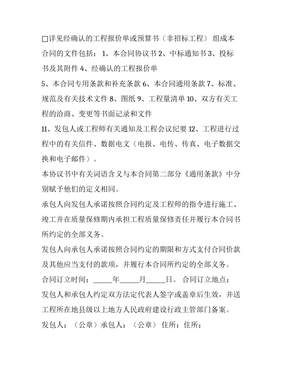 2023年简易建筑工程分包合同 建筑工程分包合同优秀_第2页