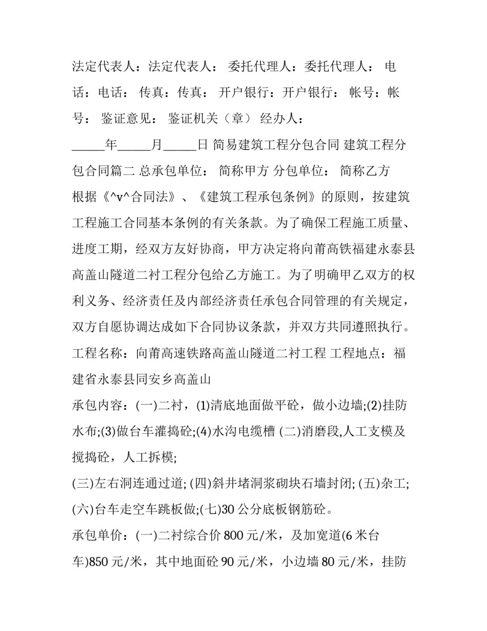 2023年简易建筑工程分包合同 建筑工程分包合同优秀_第3页