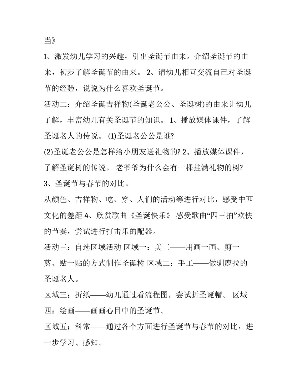 托班圣诞节活动的策划方案(10篇)_第3页