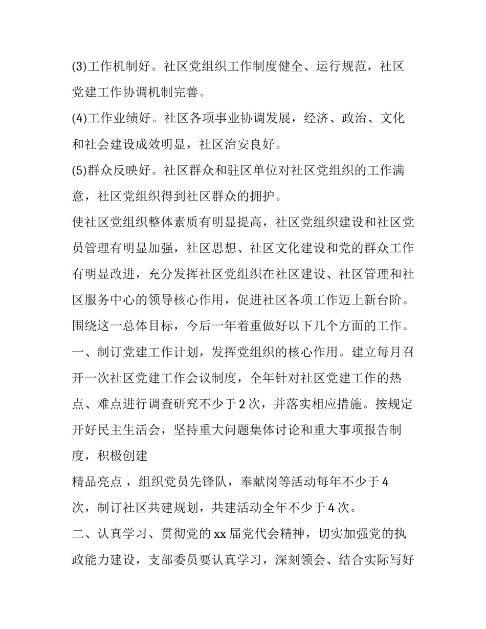 党建工作整改计划范文如何写 党建整改措施怎么写(4篇)_第2页